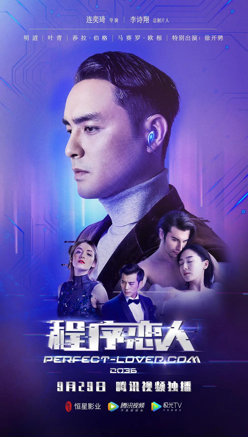 程序恋人(2019) - 中国大陆