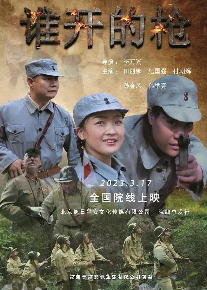 2018战争片《谁开的枪》迅雷下载_中文完整版_百度云网盘720P|1080P资源