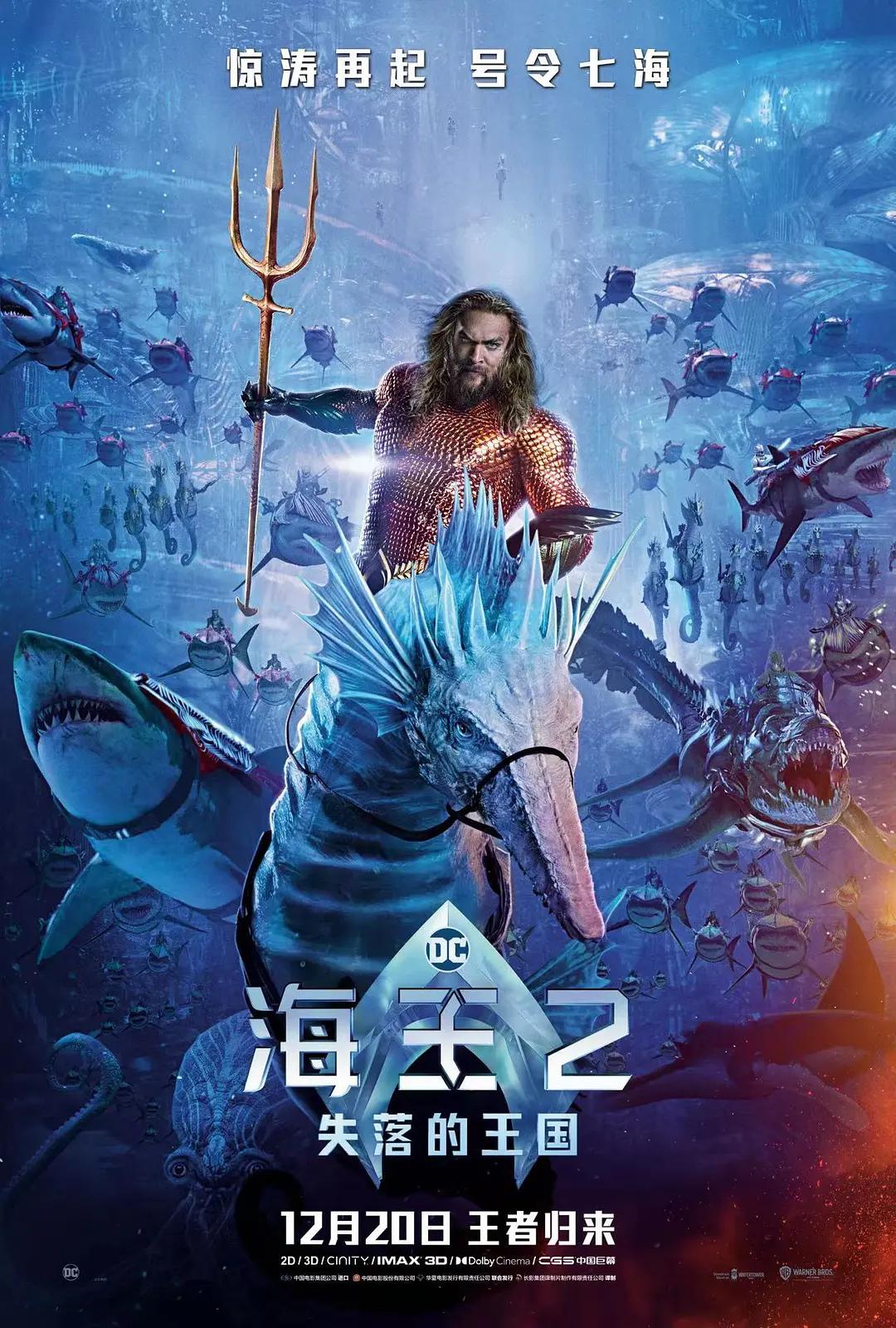 海王2：失落的王国(2023) - 美国