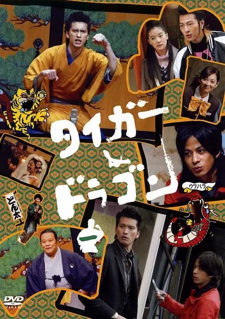 2018日本剧《虎与龙》迅雷下载_中文完整版_百度云网盘720P|1080P资源