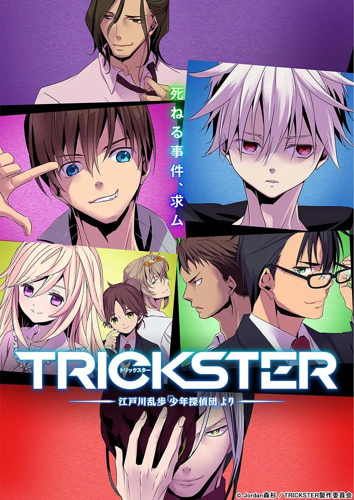 TRICKSTER─江户川乱步「少年侦探团」(2016) - 日本