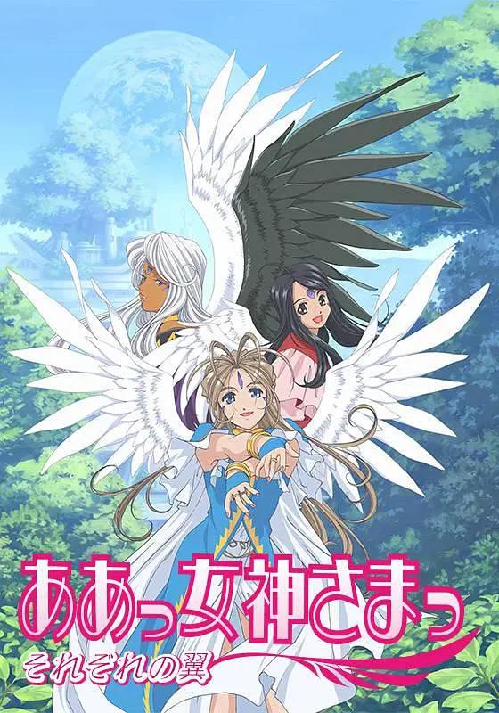 我的女神第二季缤纷之翼(2006) - 日本