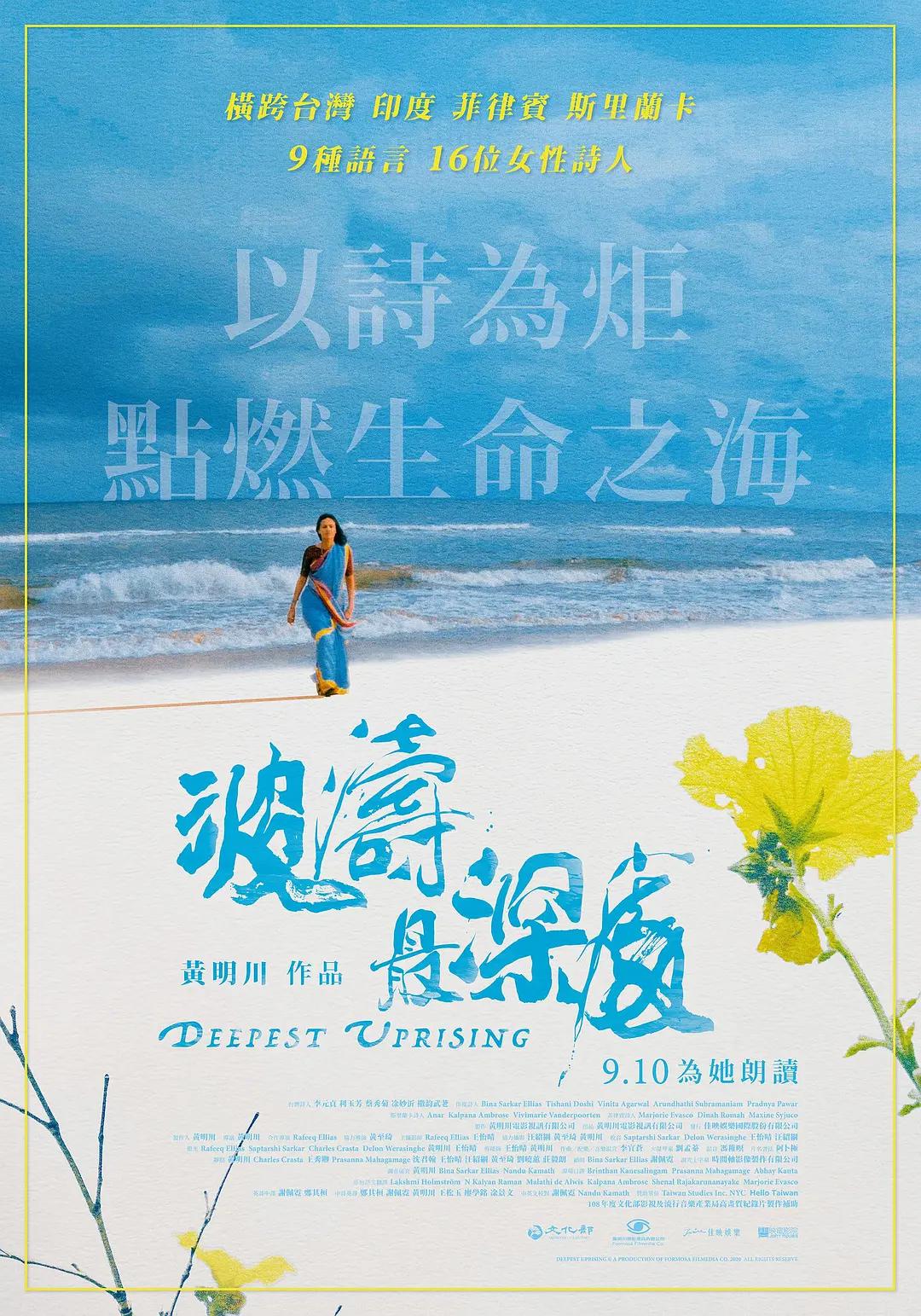 波涛最深处(2021) - 中国台湾