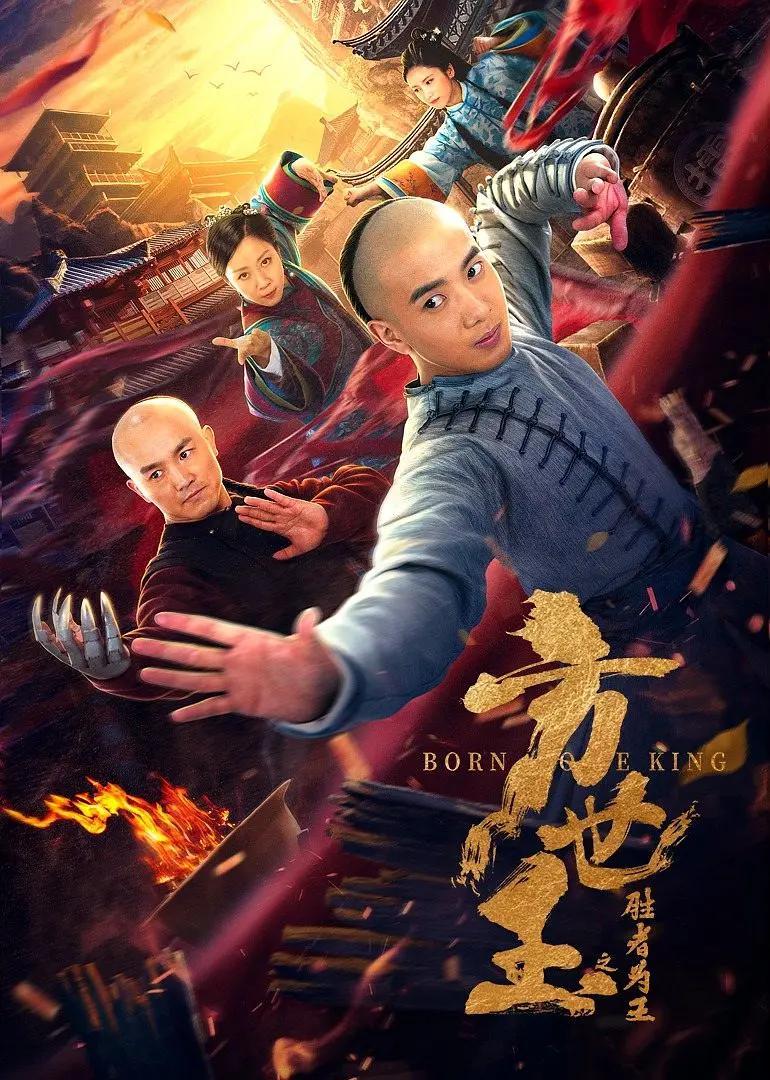 方世玉之胜者为王(2021) - 中国大陆