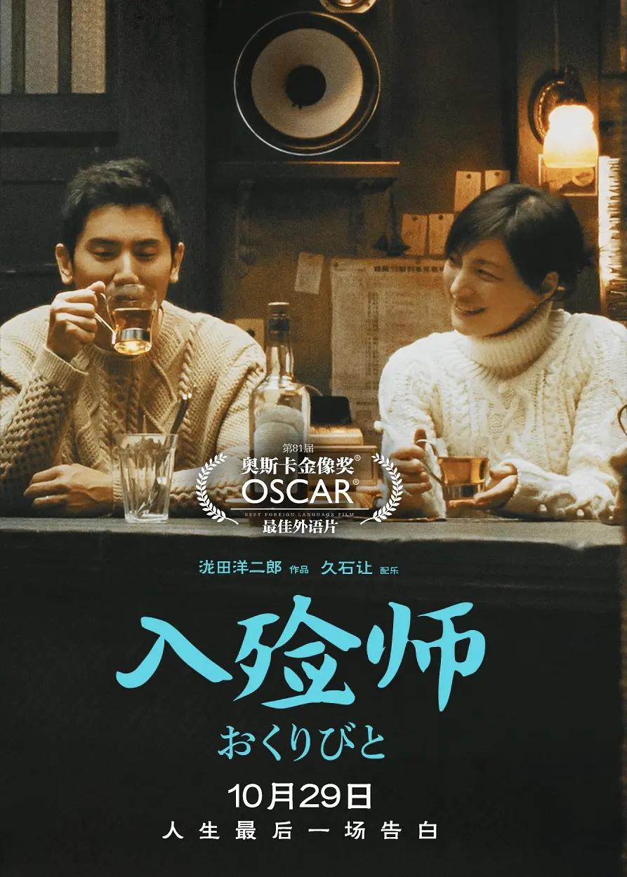 入殓师2008(2021) - 日本