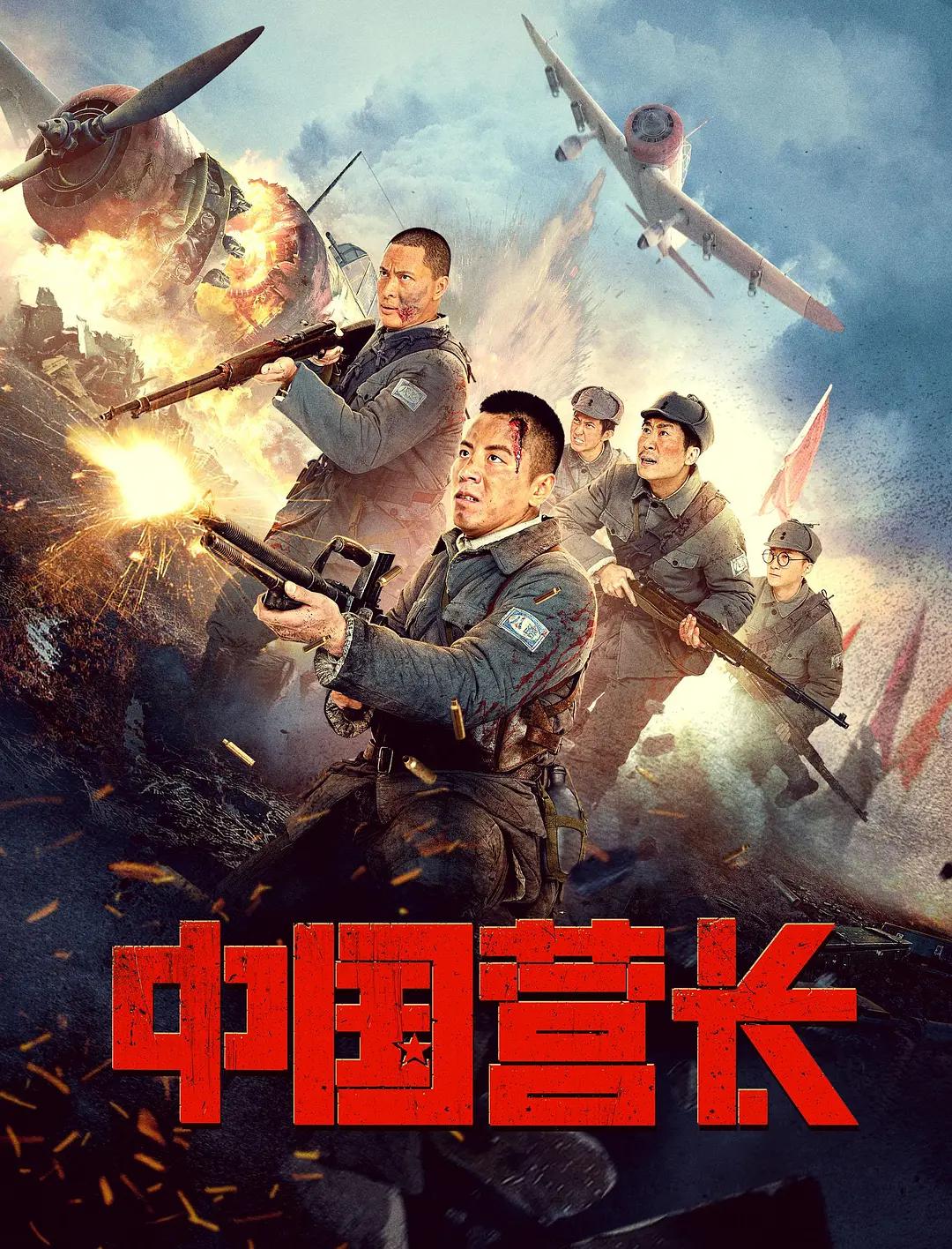 中国营长(2021) - 中国大陆