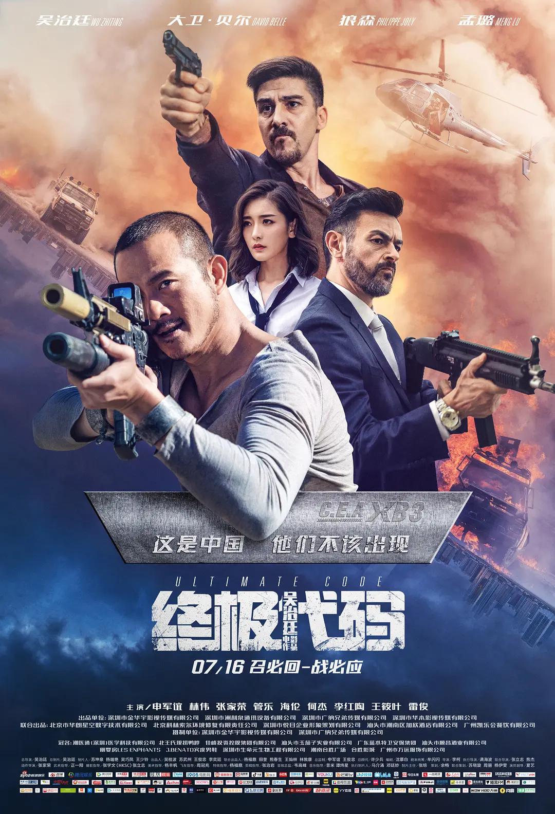 终极代码(2021) - 中国大陆