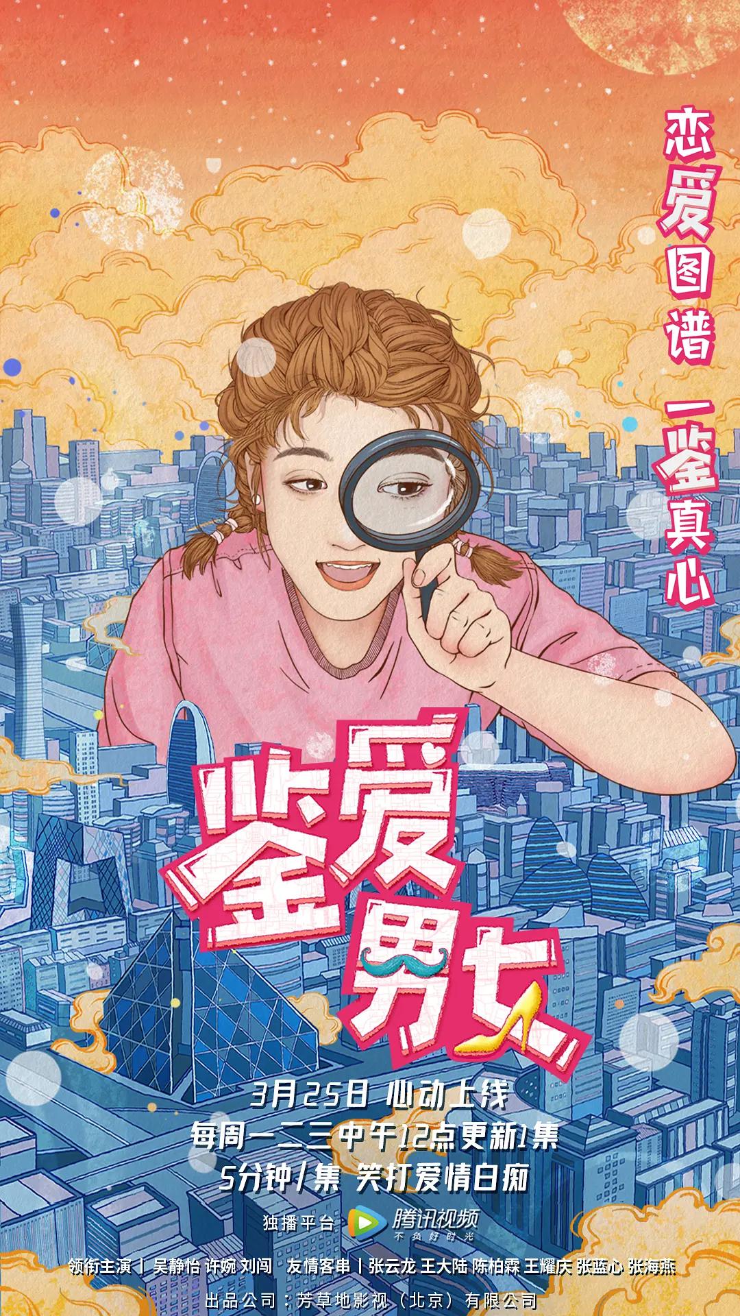 鉴爱男女第一季(2020) - 中国大陆