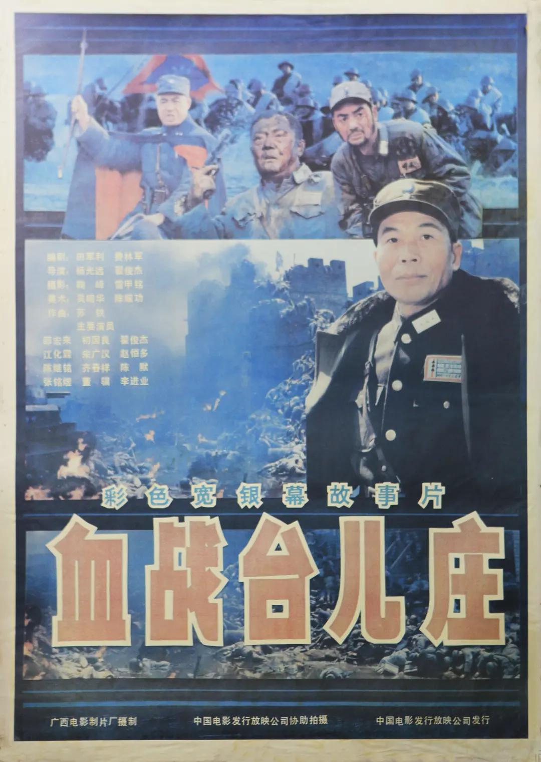 血战台儿庄1986(1986(中国大陆)) - 中国大陆