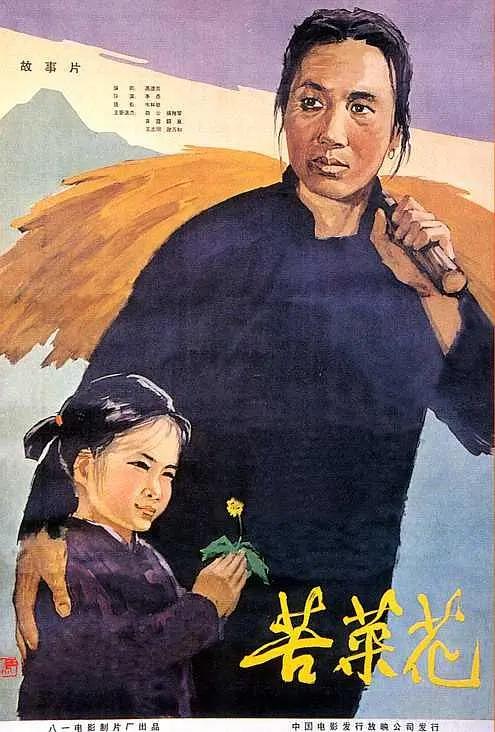 苦菜花(1965) - 中国