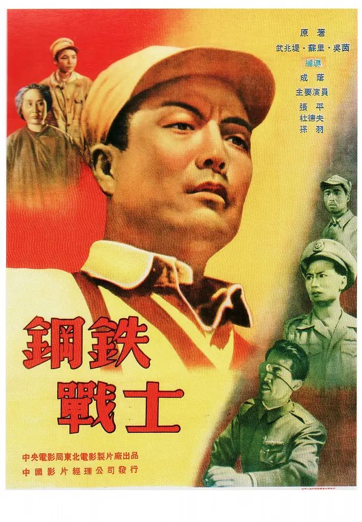 钢铁战士1950(1950) - 中国大陆