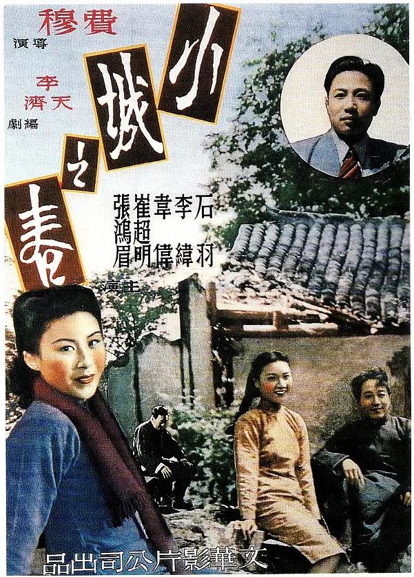 小城之春1948(1948) - 中国大陆