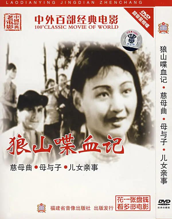 狼山喋血记(1936) - 中国大陆