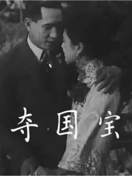 夺国宝(1926(中国大陆)) - 中国大陆