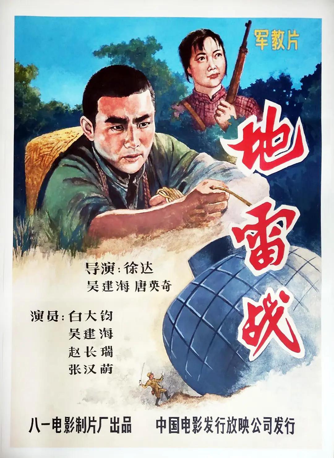 地雷战1963(1963) - 中国大陆