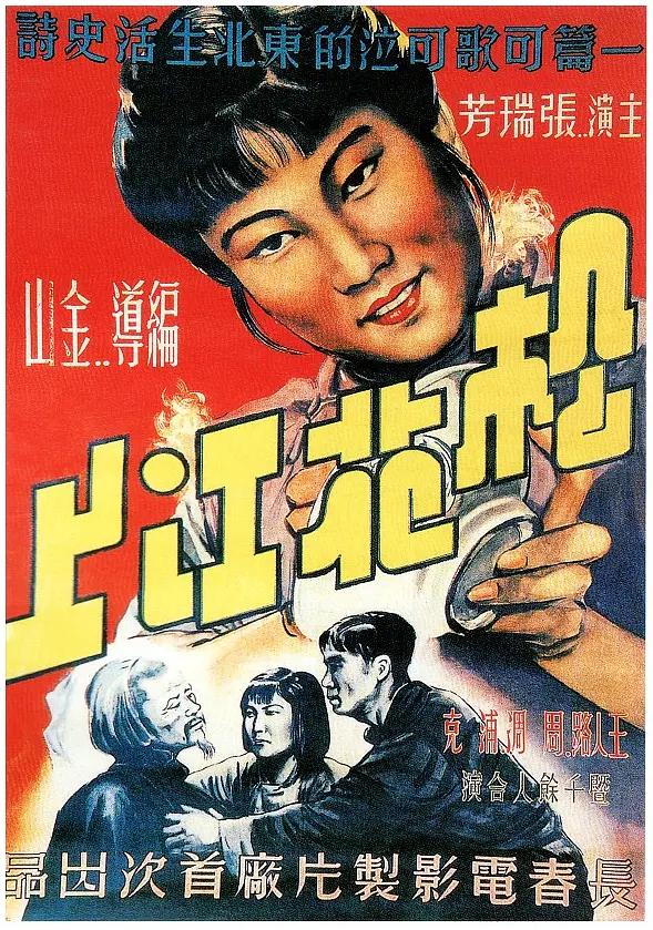 松花江上1947(1947) - 中国大陆