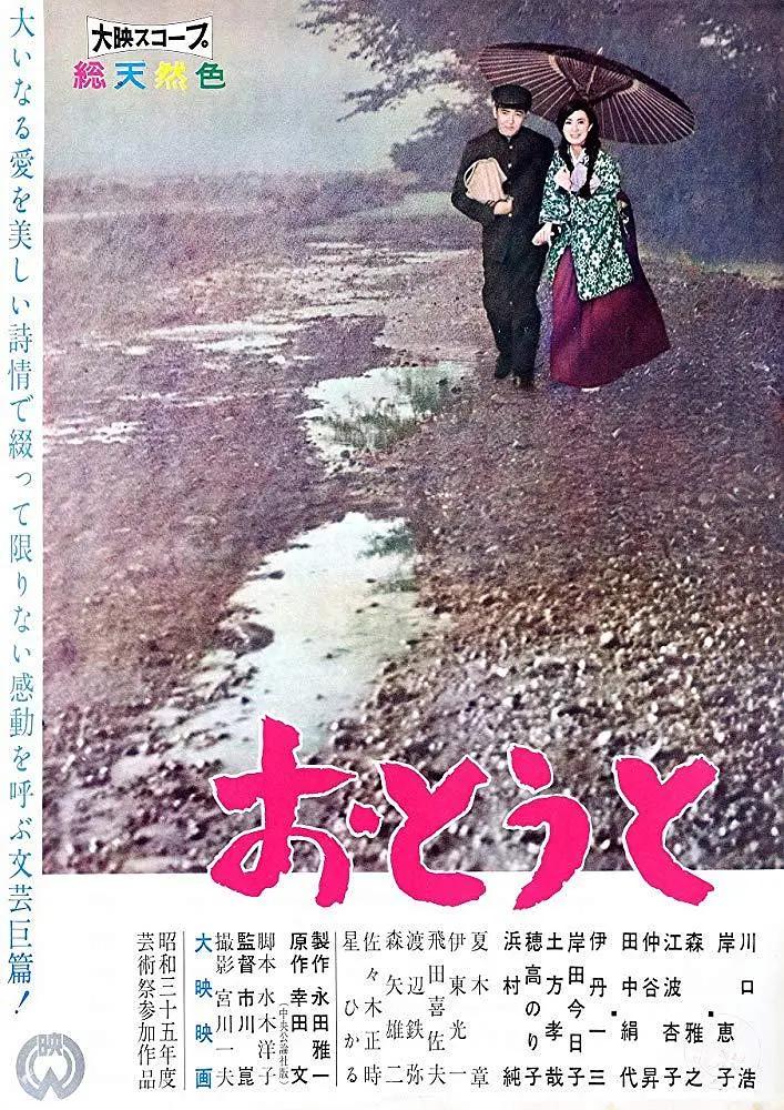 弟弟1960(1960) - 日本