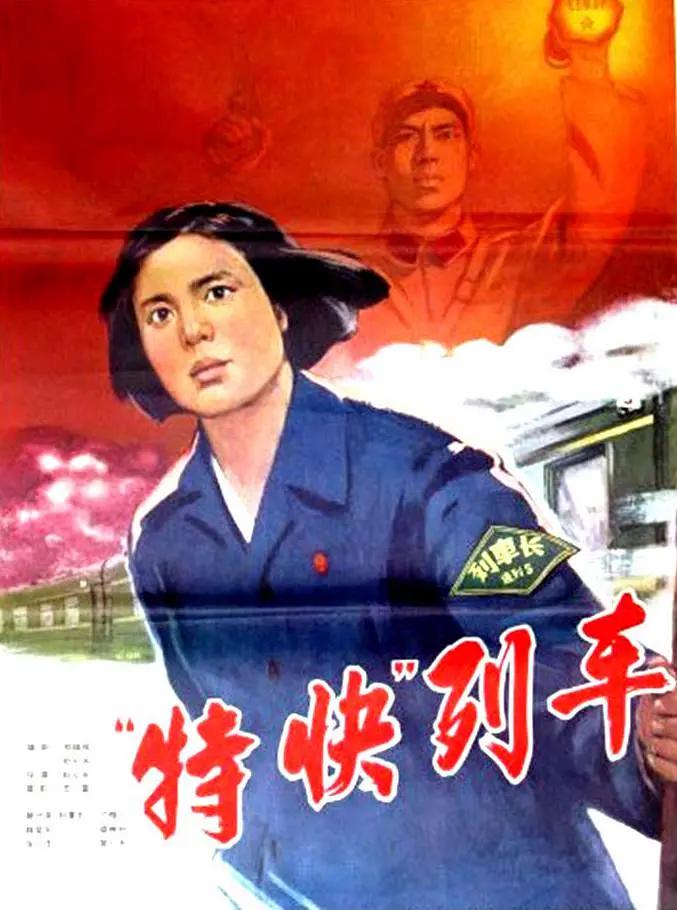 特快列车1965(1965) - 中国大陆