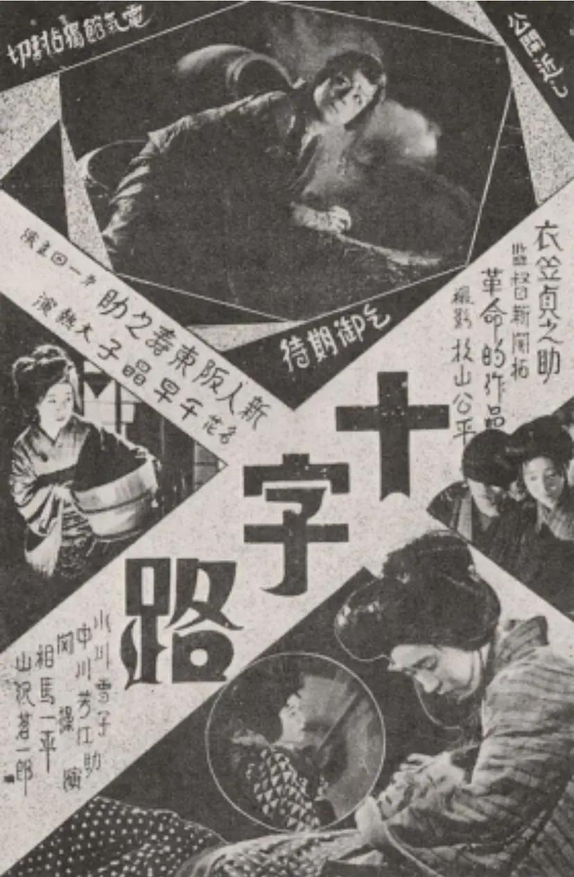 十字路(1928) - 日本