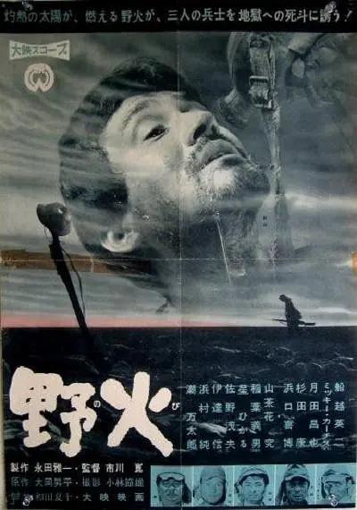 野火1959(1959) - 日本