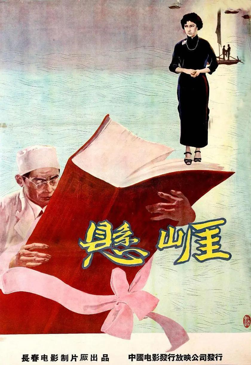 悬崖1958(1958) - 中国大陆