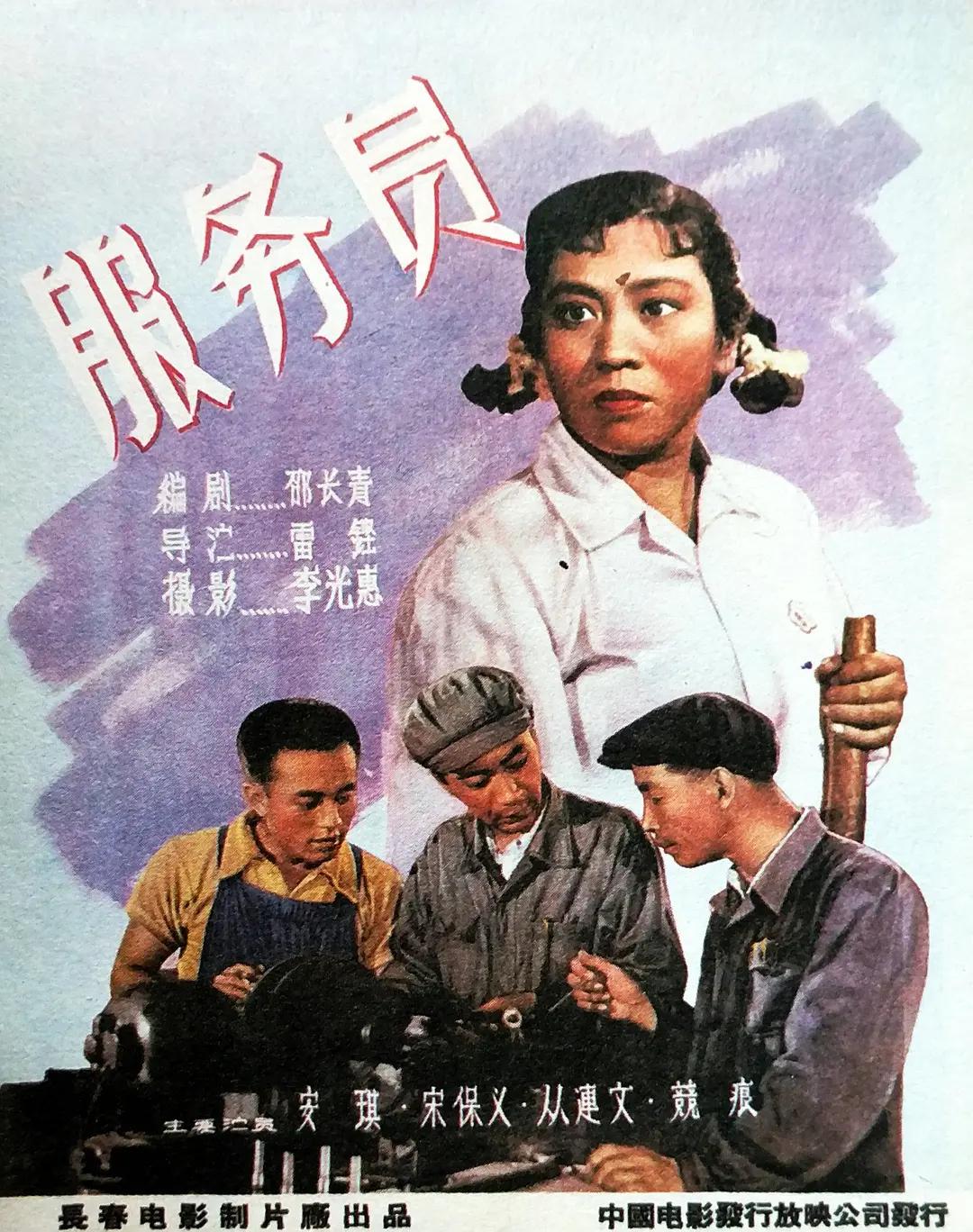 服务员1958