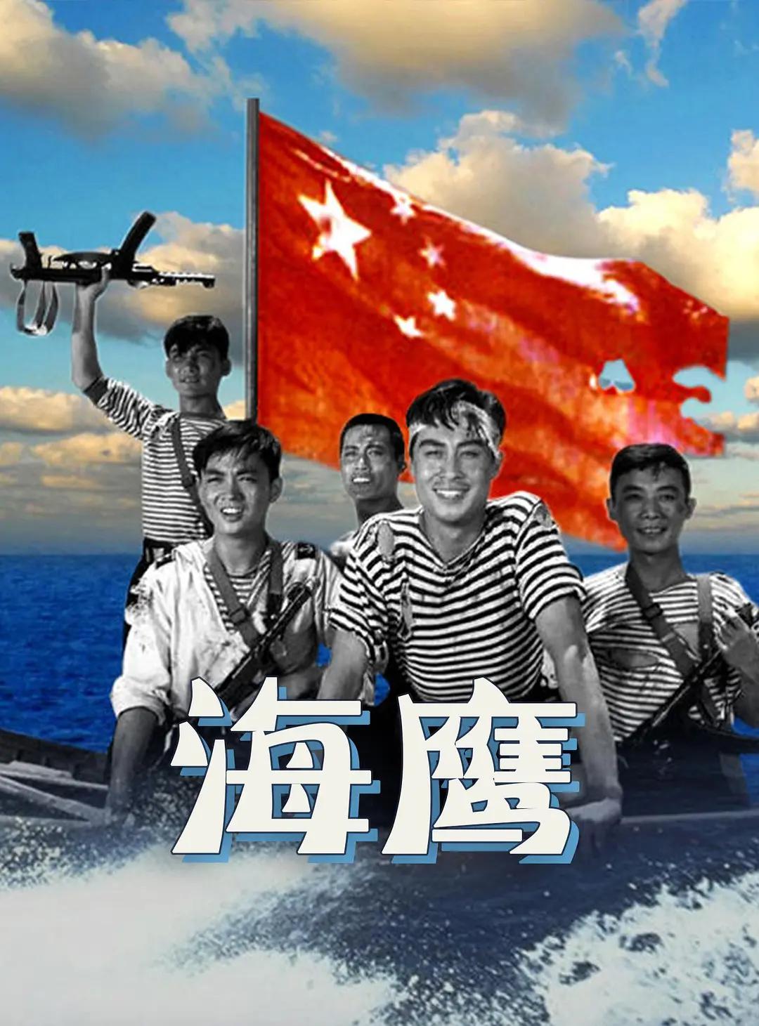 海鹰1959(1959(中国大陆)) - 中国大陆