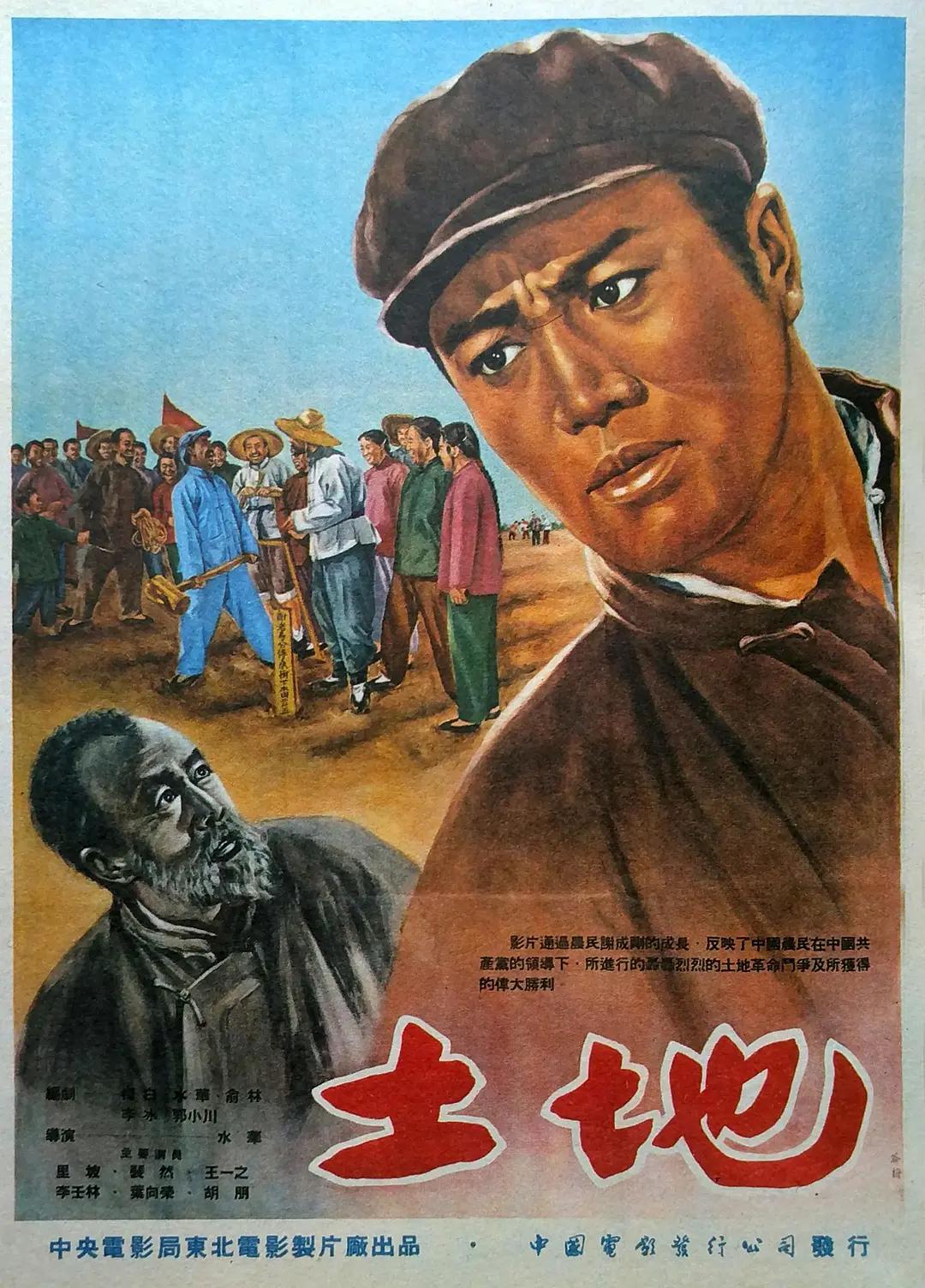 土地1954(1954) - 中国大陆