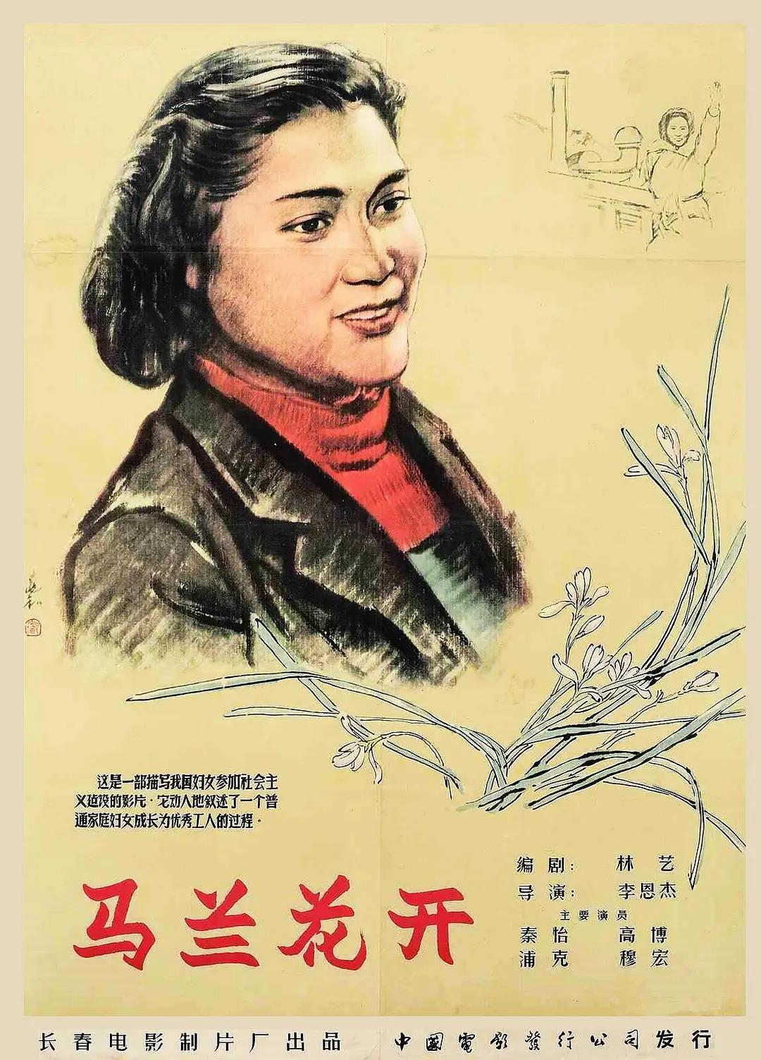 马兰花开1956