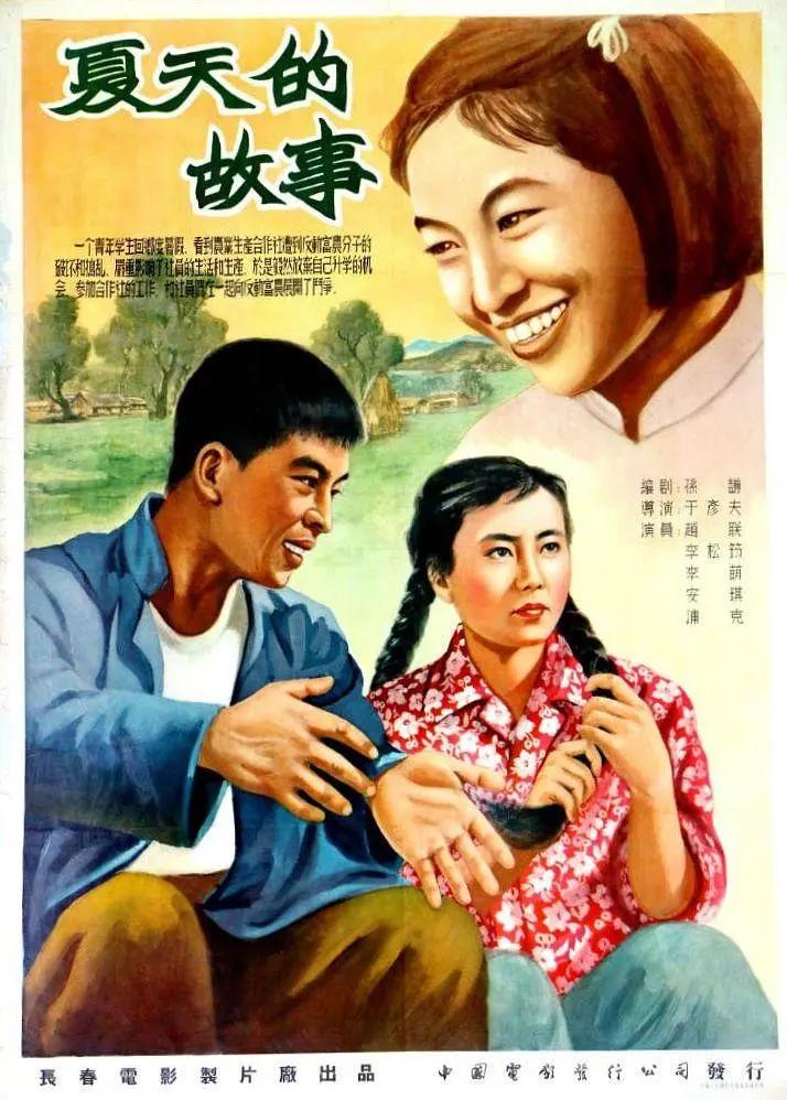 夏天的故事1955(1955) - 中国大陆