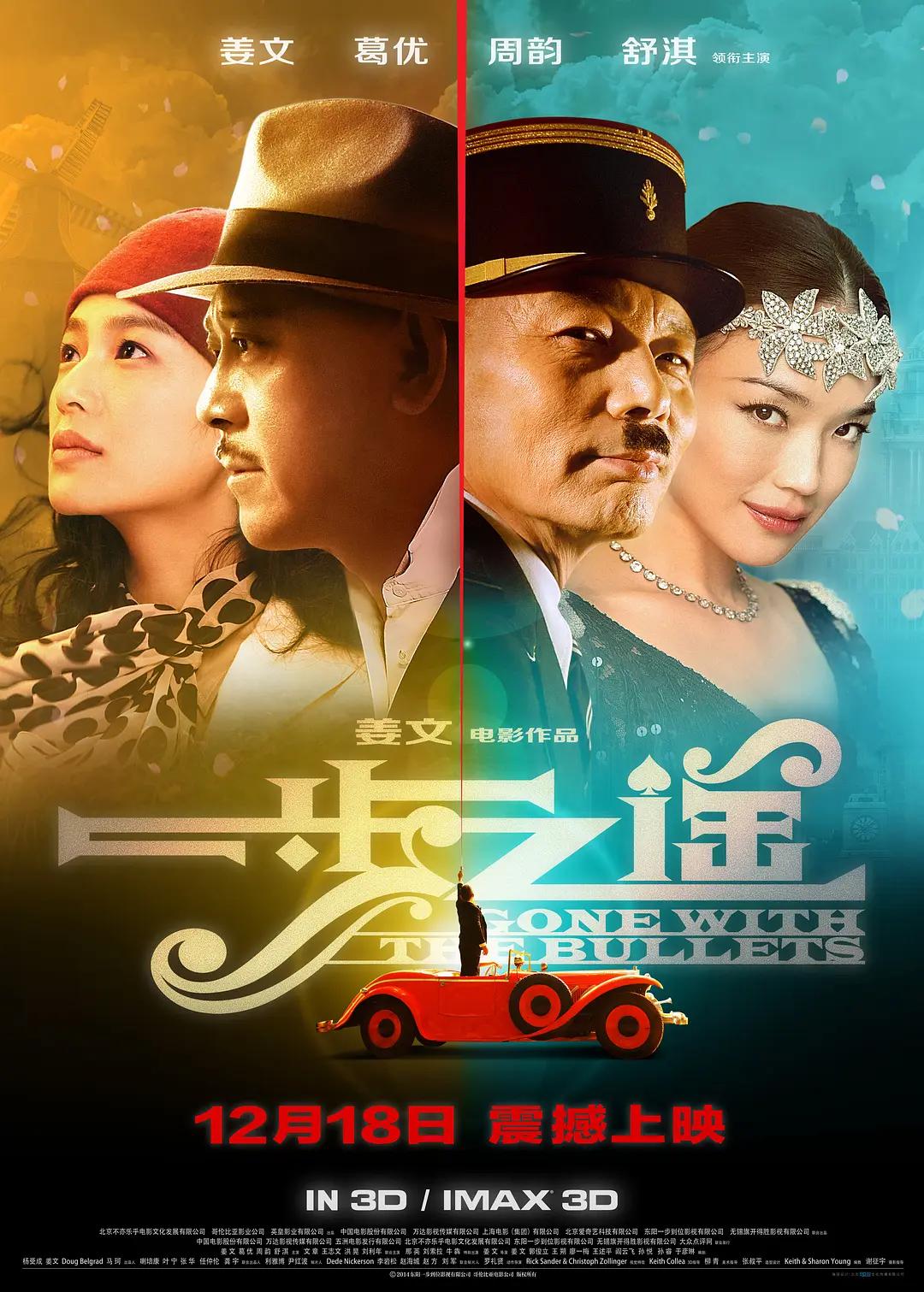 一步之遥2014(2014) - 中国大陆 / 美国 / 中国香港