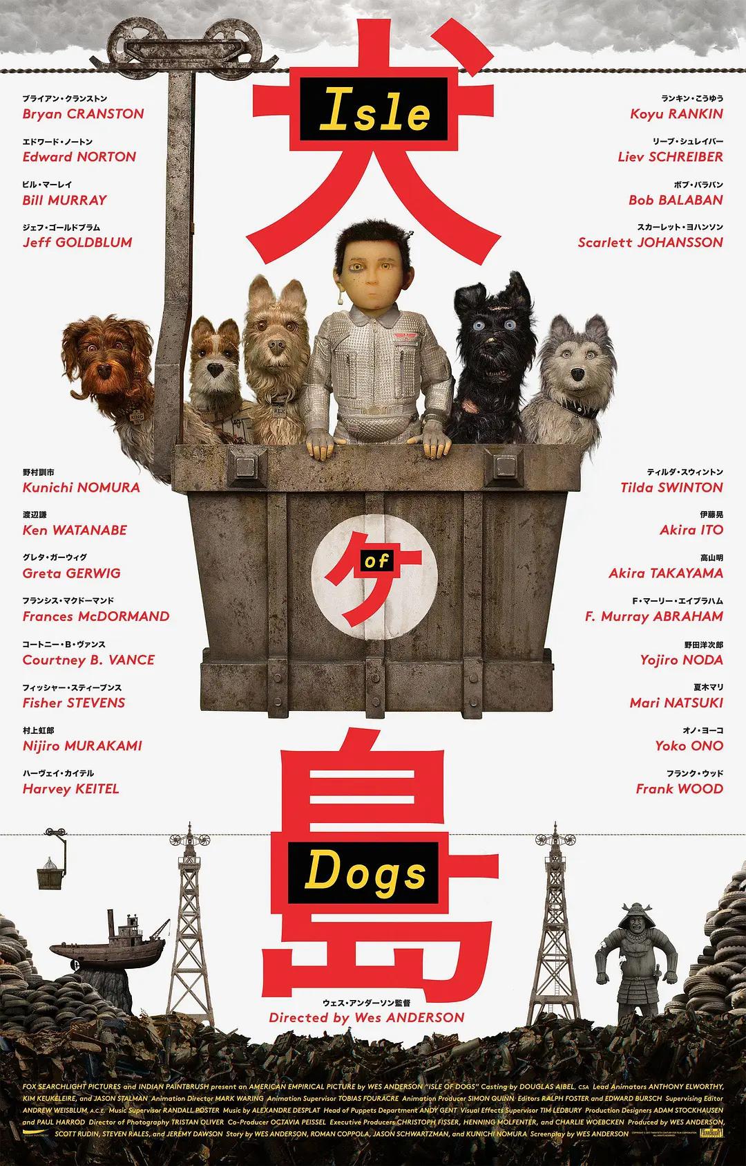 犬之岛(2018) - 德国 / 日本 / 美国 / 英国