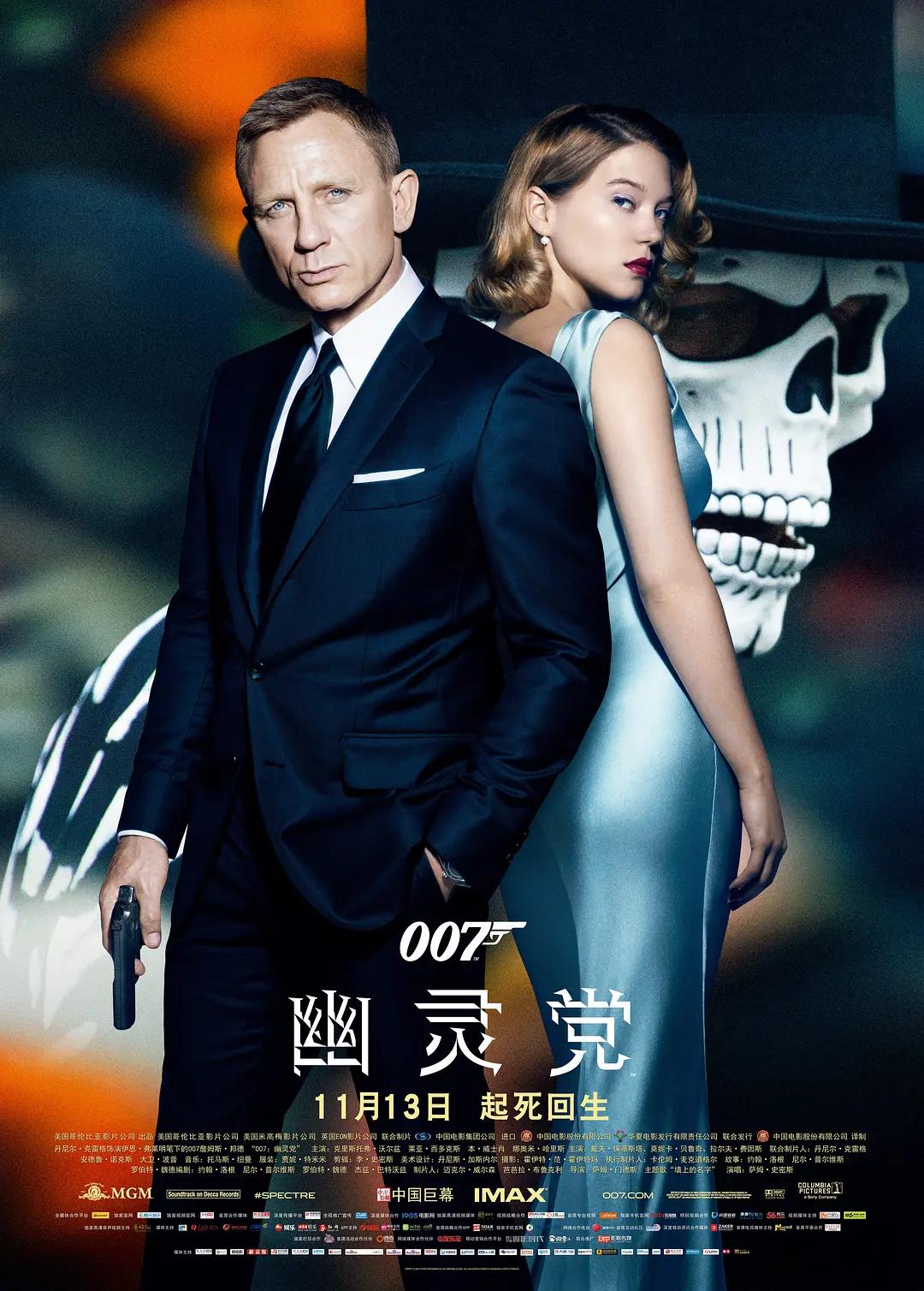 007：幽灵党(2015) - 英国 / 美国