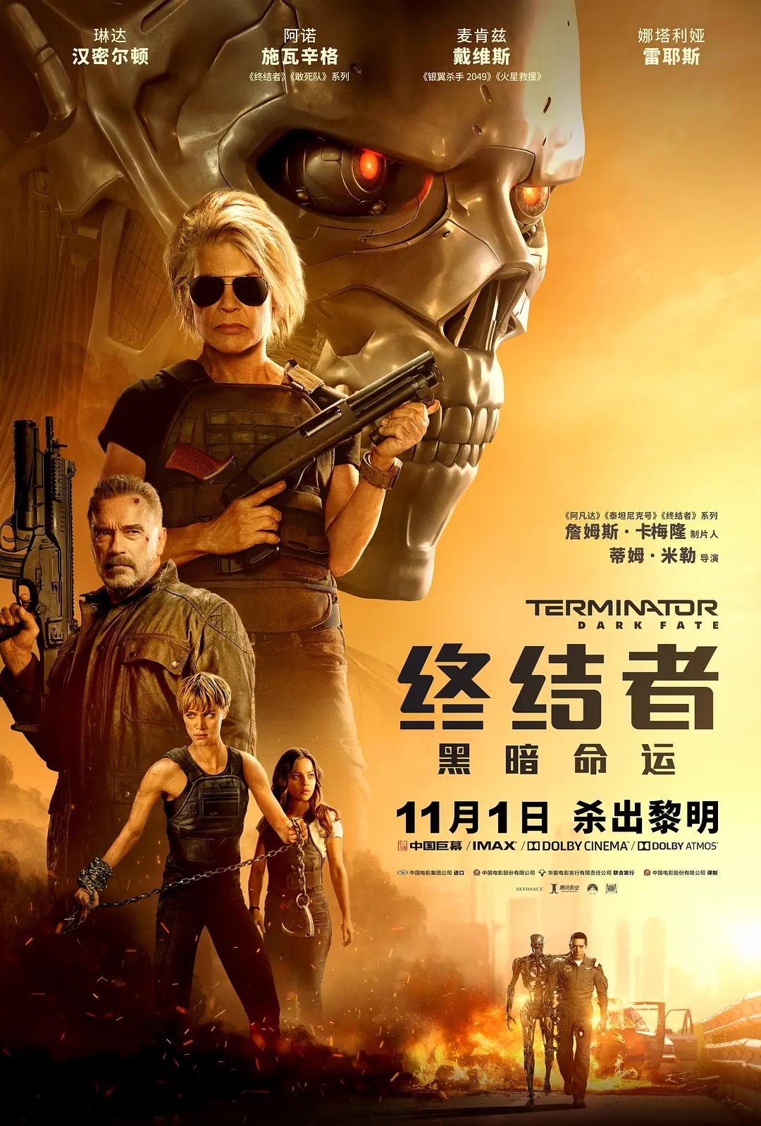 终结者：黑暗命运(2019) - 美国 / 西班牙 / 匈牙利