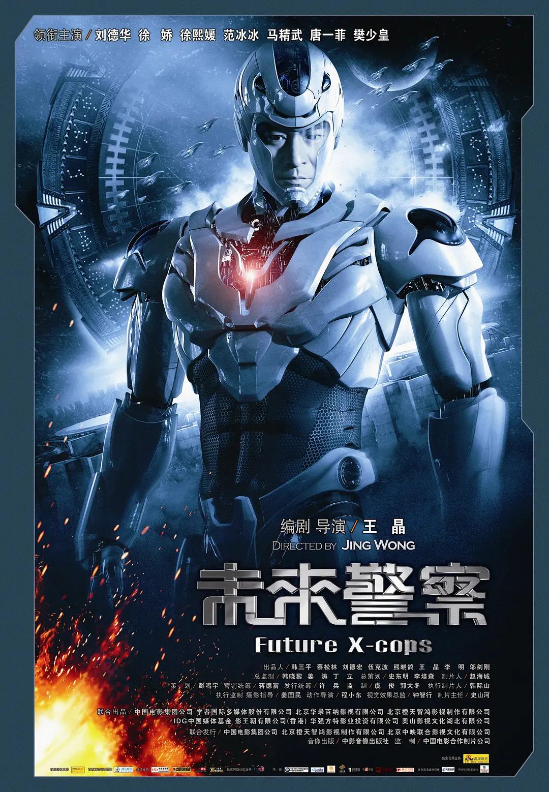 未来警察2010(2010) - 中国香港 / 中国台湾 / 中国大陆