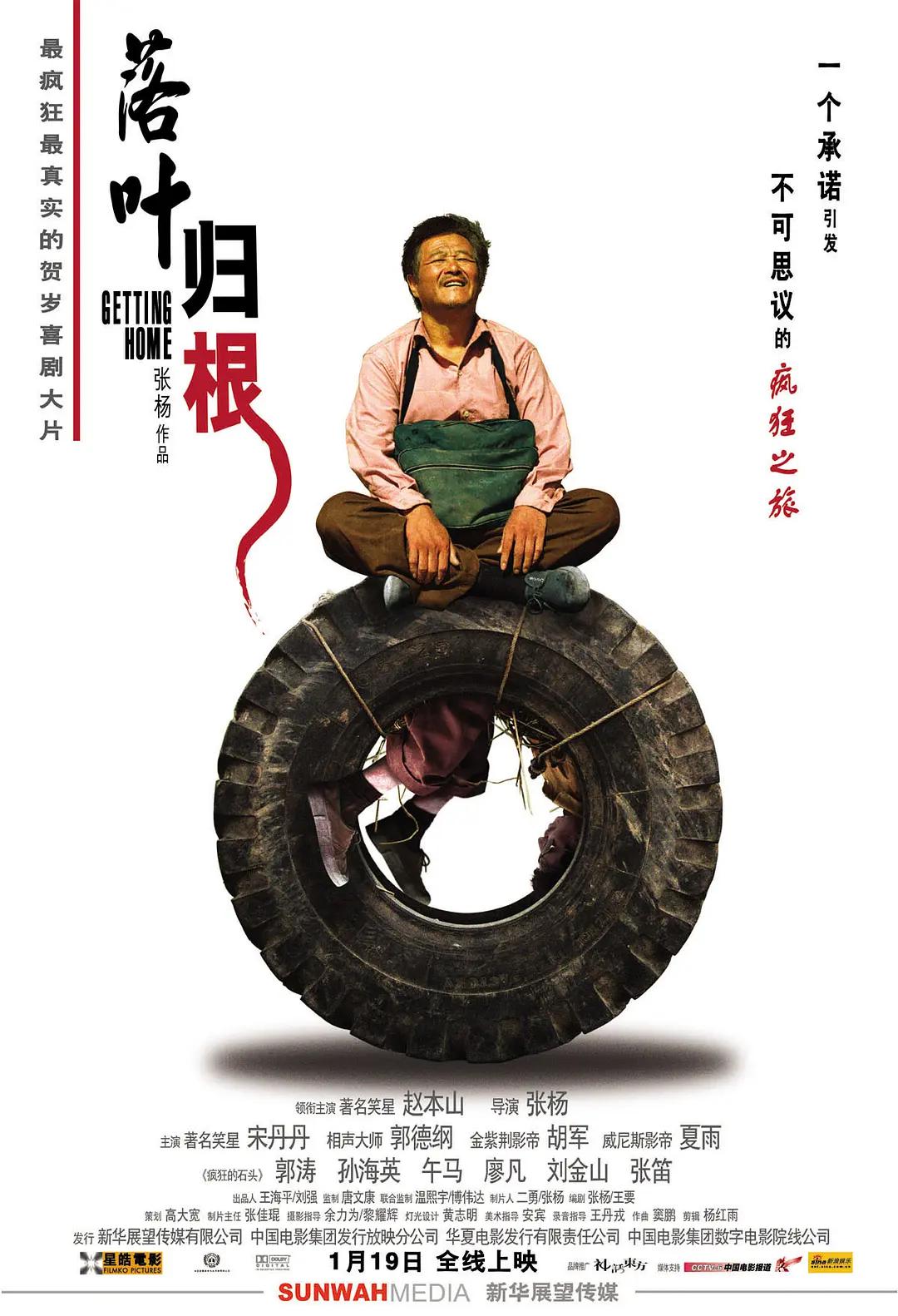 落叶归根2007(2007) - 中国大陆 / 中国香港