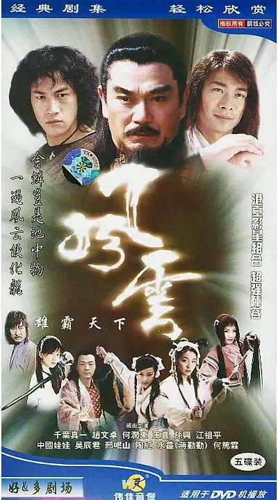 风云2002(2002) - 中国大陆