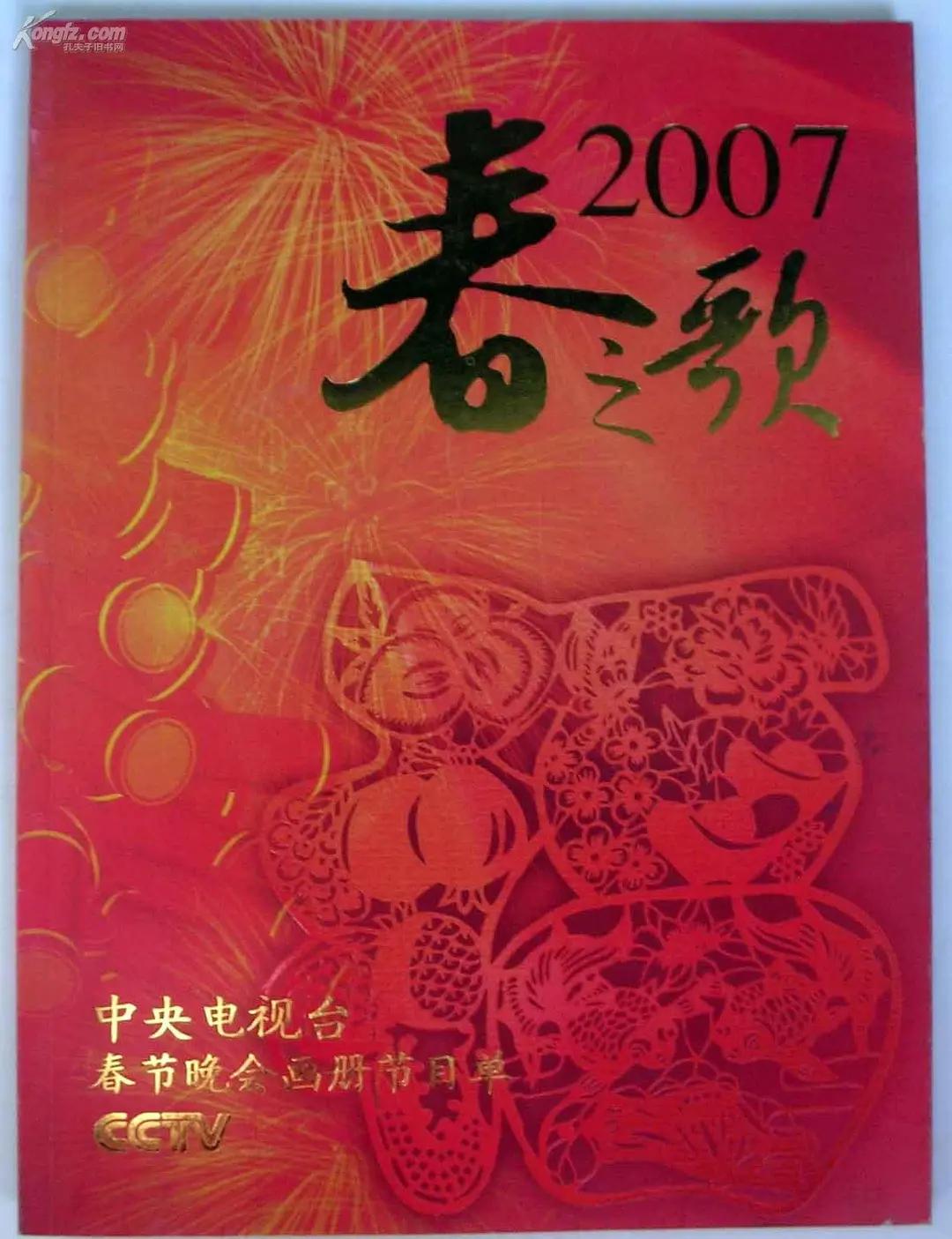 2007年中央電視臺春節(jié)聯(lián)歡晚會