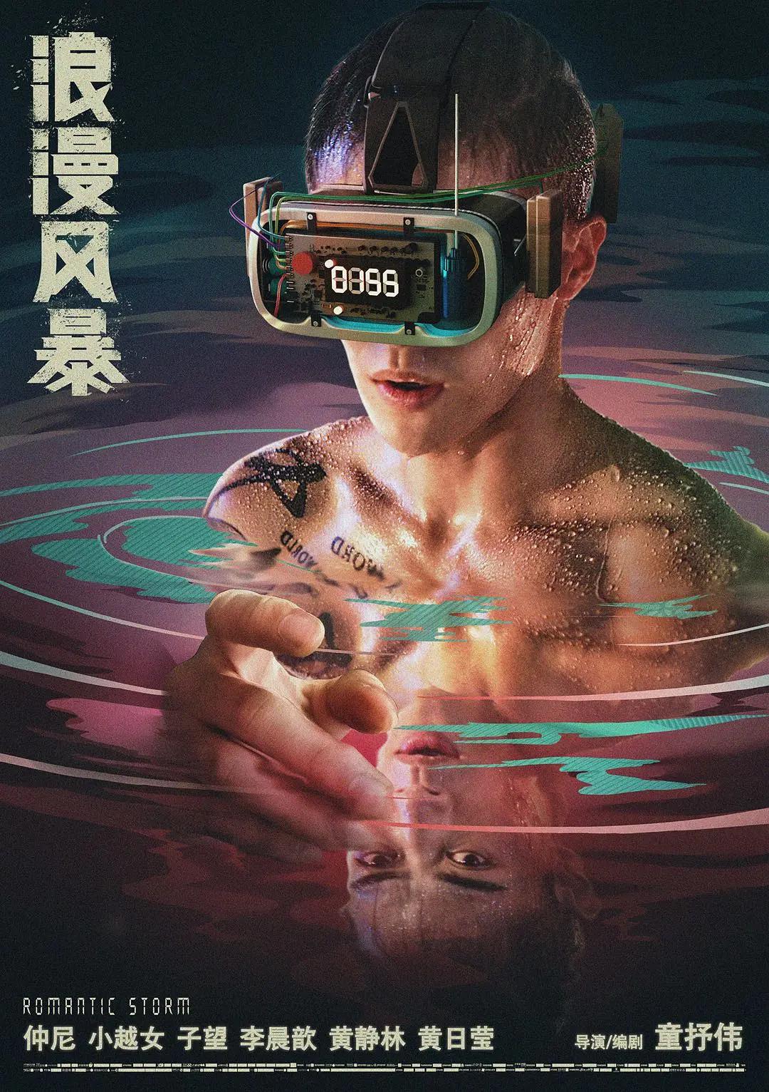 浪漫风暴2021(2021) - 中国大陆