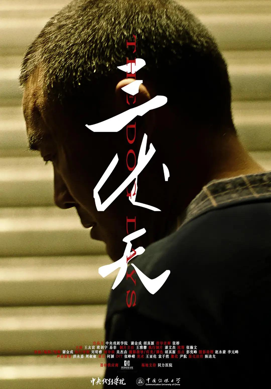 三伏天2019(2019) - 中国大陆