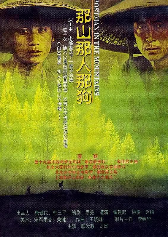 那山那人那狗1999(1999(中国大陆)) - 中国大陆