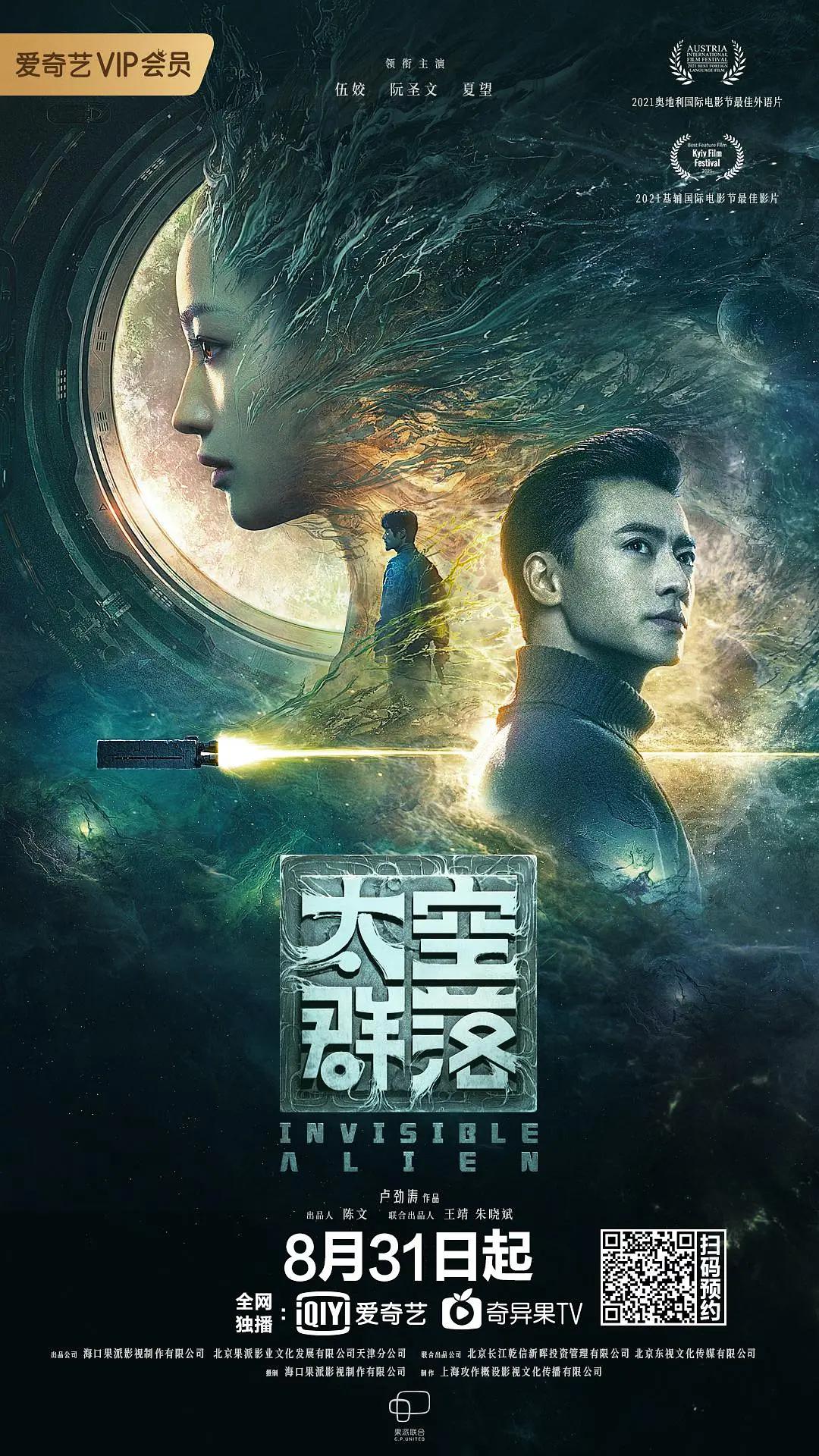 太空群落(2021) - 中国大陆