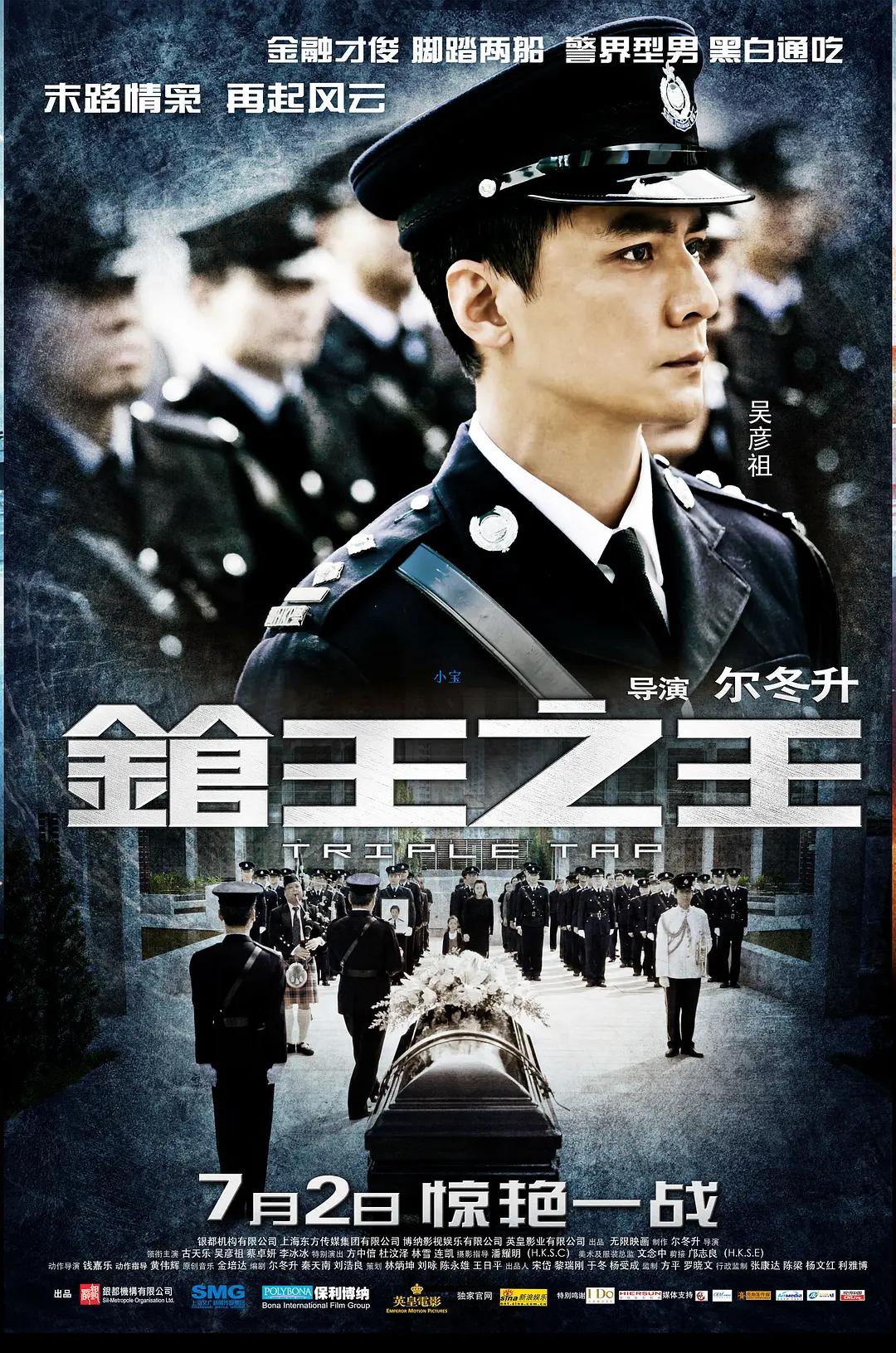 槍王之王2010