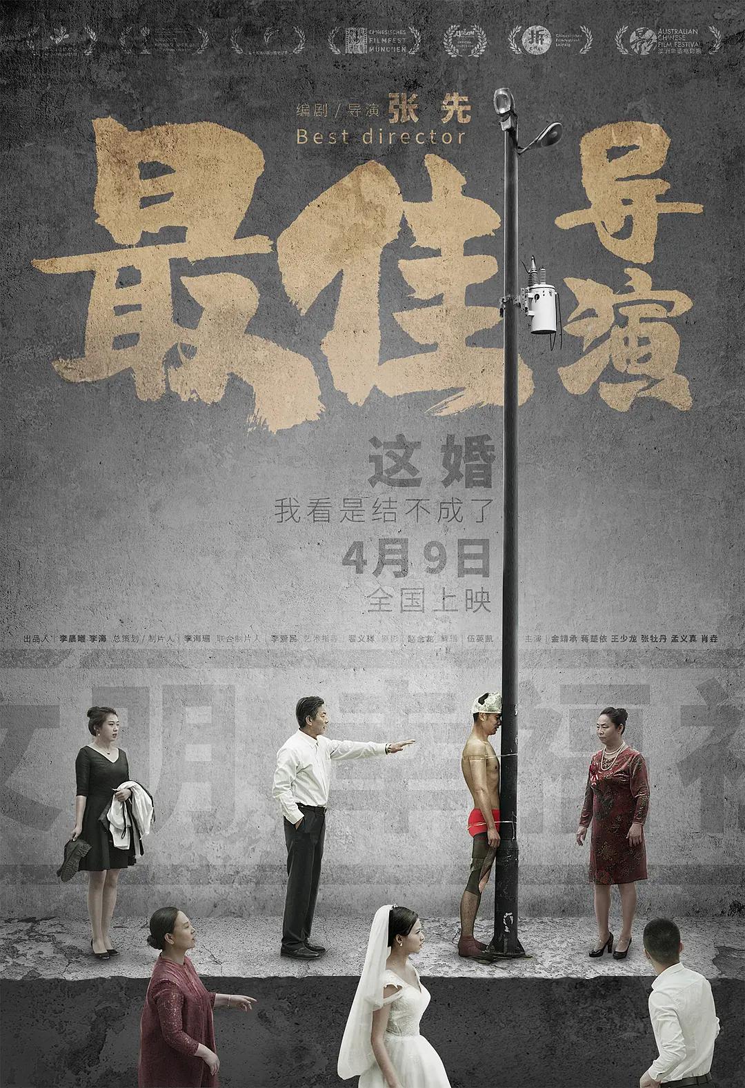 最佳导演(2021) - 中国大陆