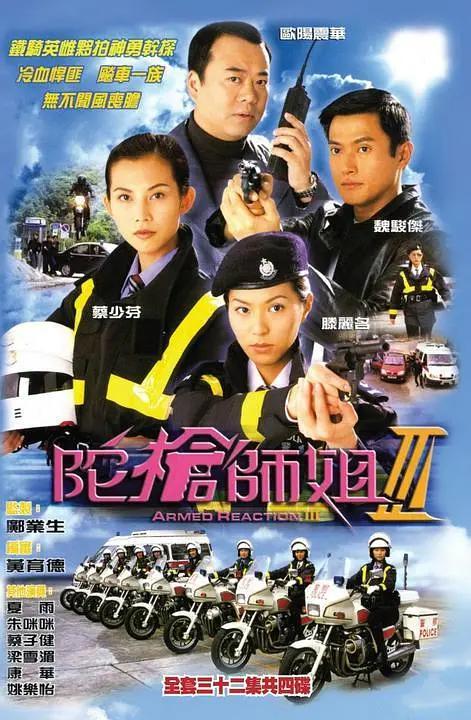 陀枪师姐3国语(2001) - 中国香港