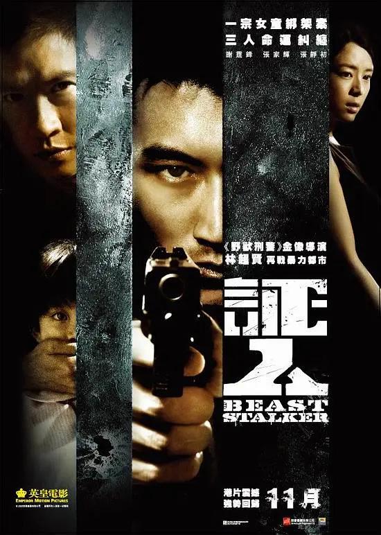 证人2008(2008) - 中国香港 / 中国大陆