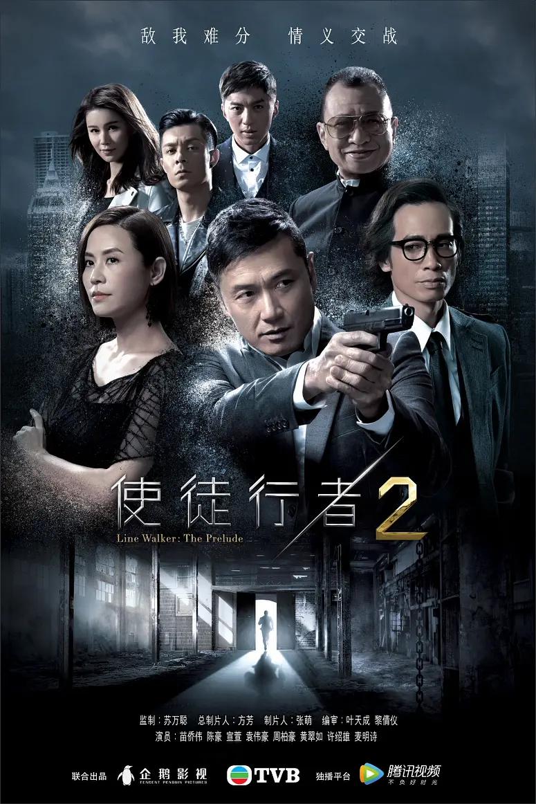 使徒行者2国语(2017) - 中国大陆 / 中国香港