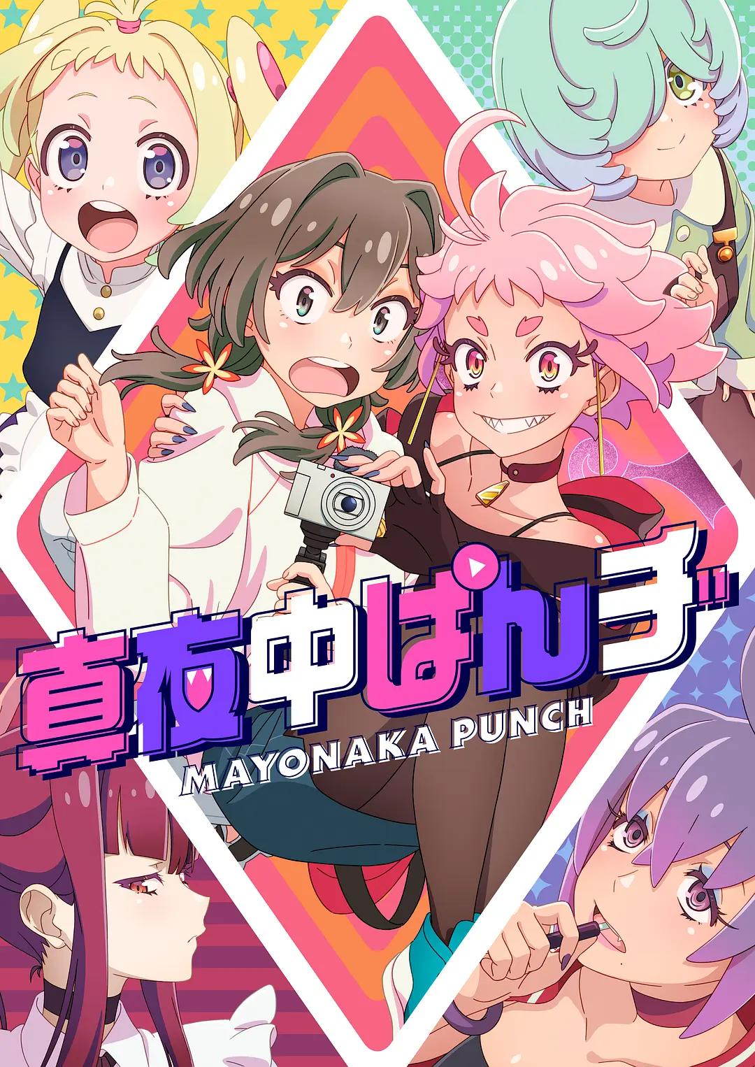 深夜PUNCH(2024) - 日本