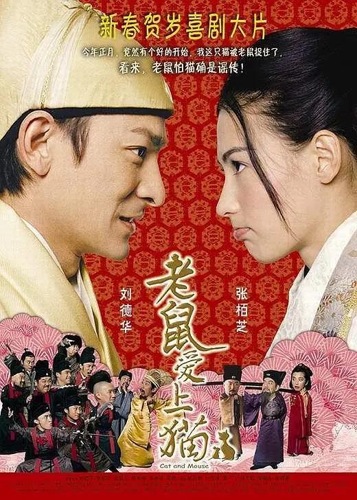 老鼠爱上猫2003(2003) - 中国大陆 / 中国香港