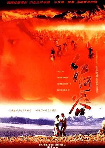 红河谷(1996) - 中国大陆